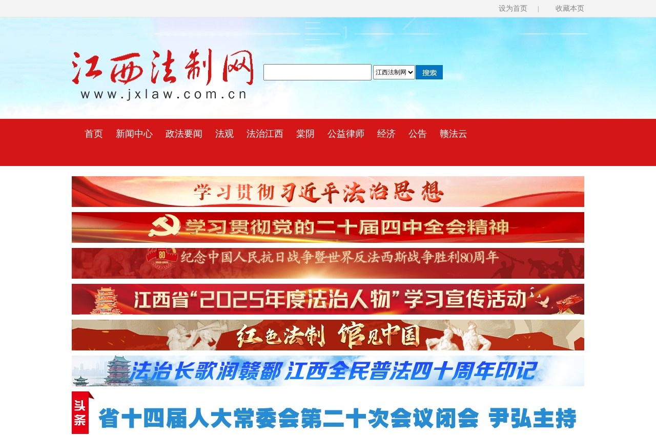 江西法制网