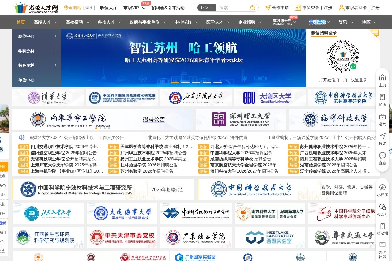 高校人才网