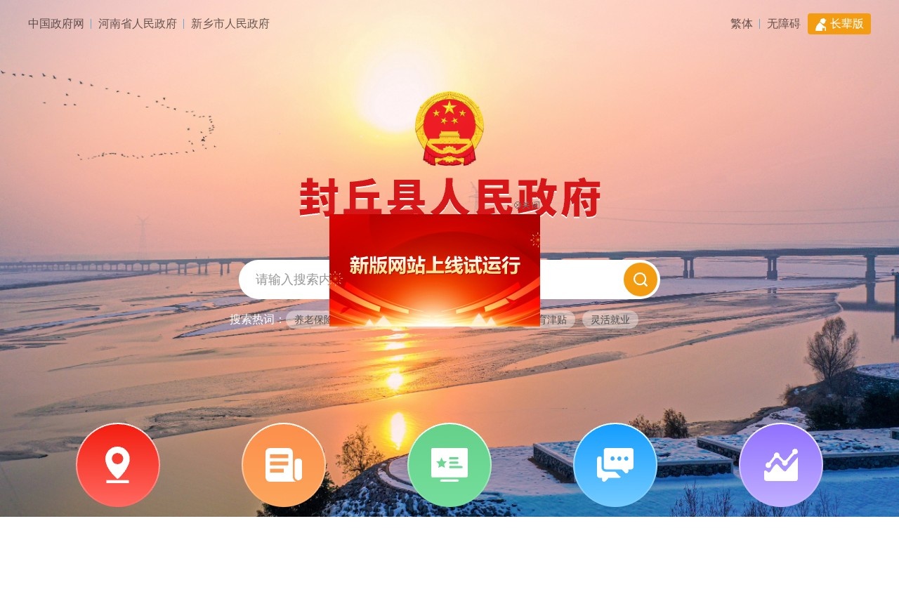 封丘县人民政府