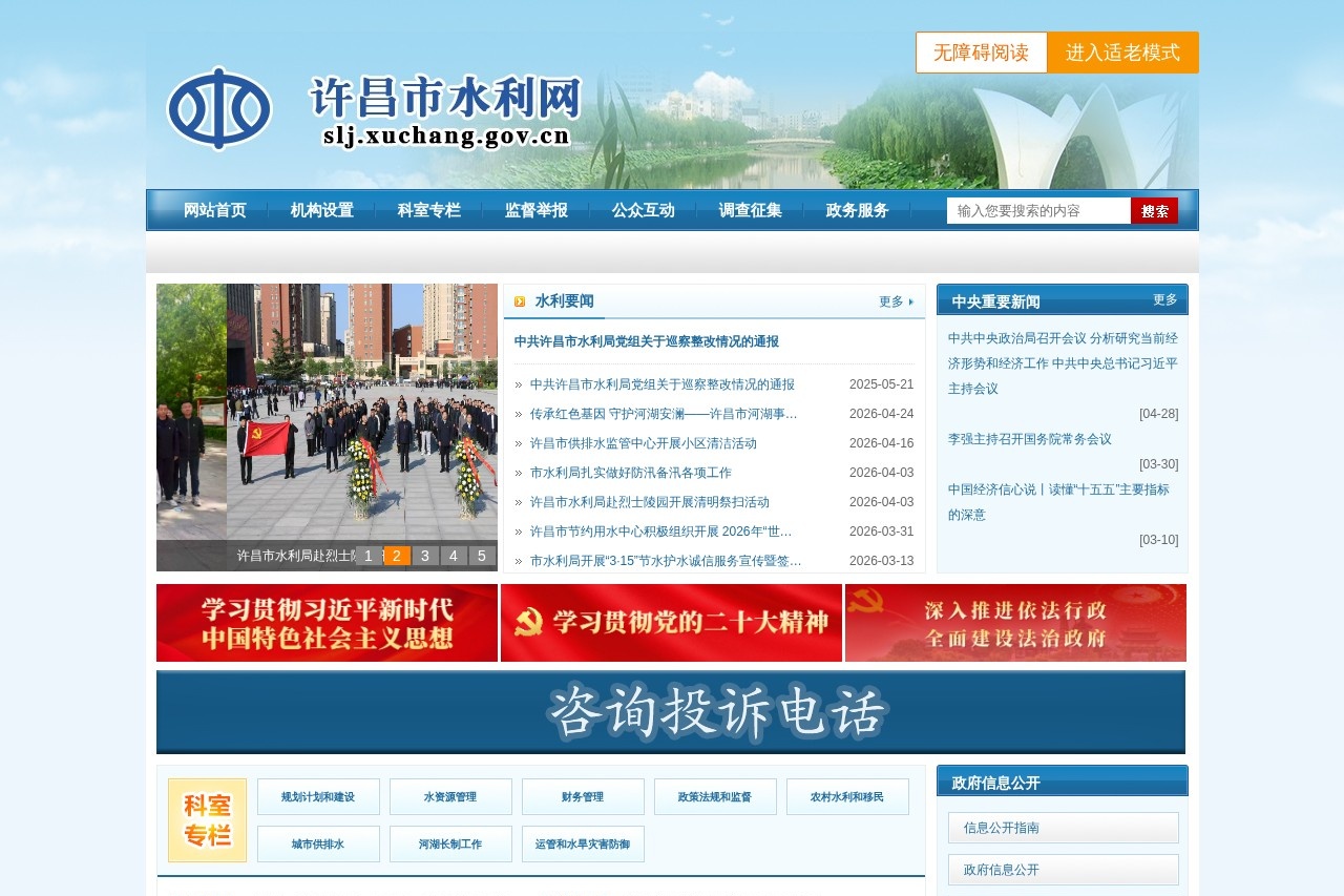许昌市水利网