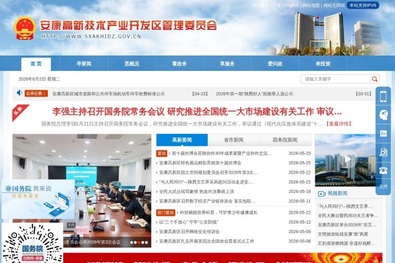 安康高新技术产业开发区管理委员会
