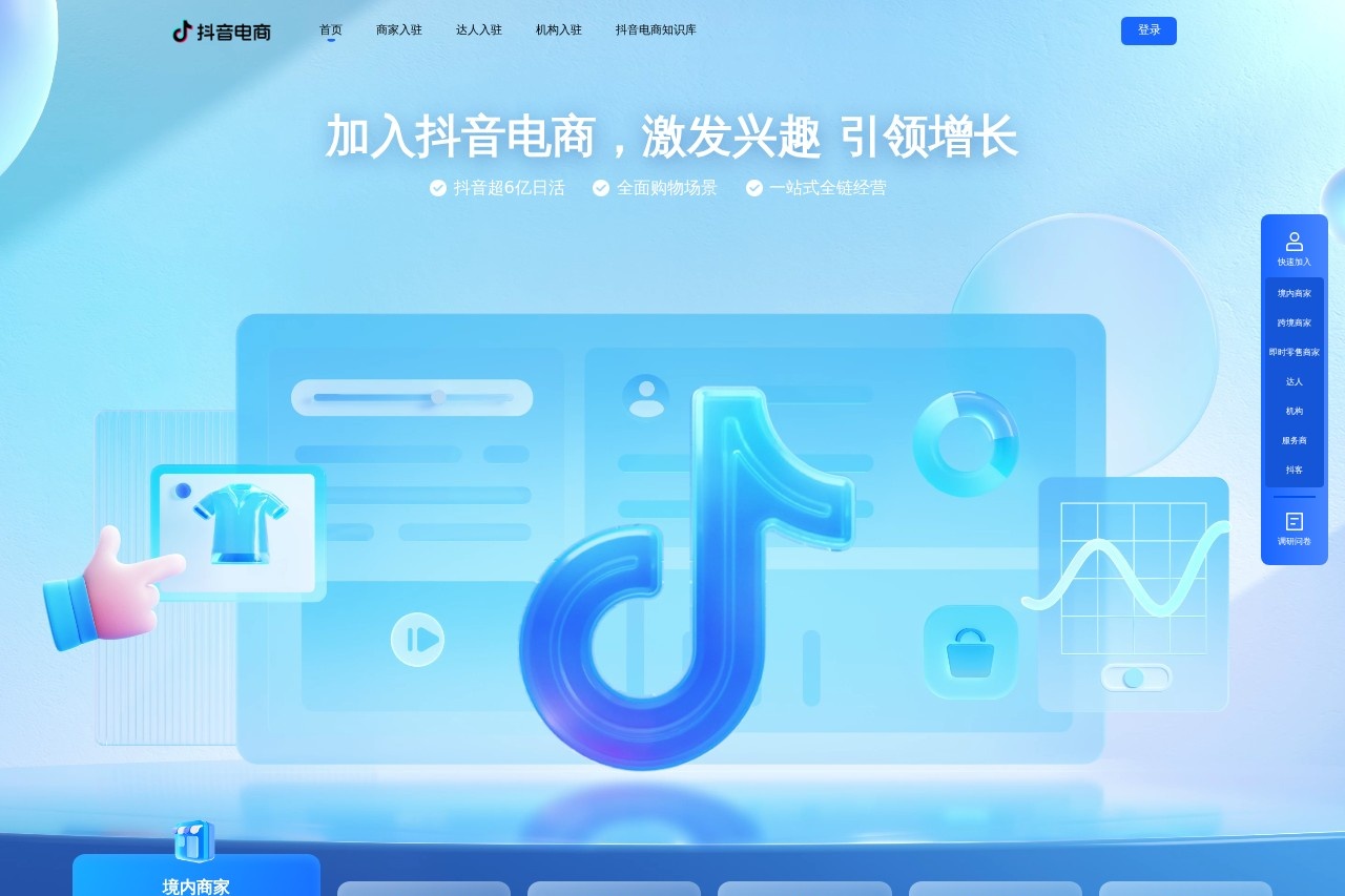 抖音电商