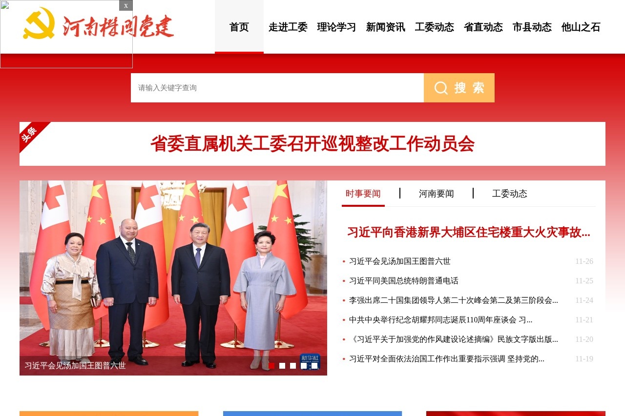 黑龙江机关党建网