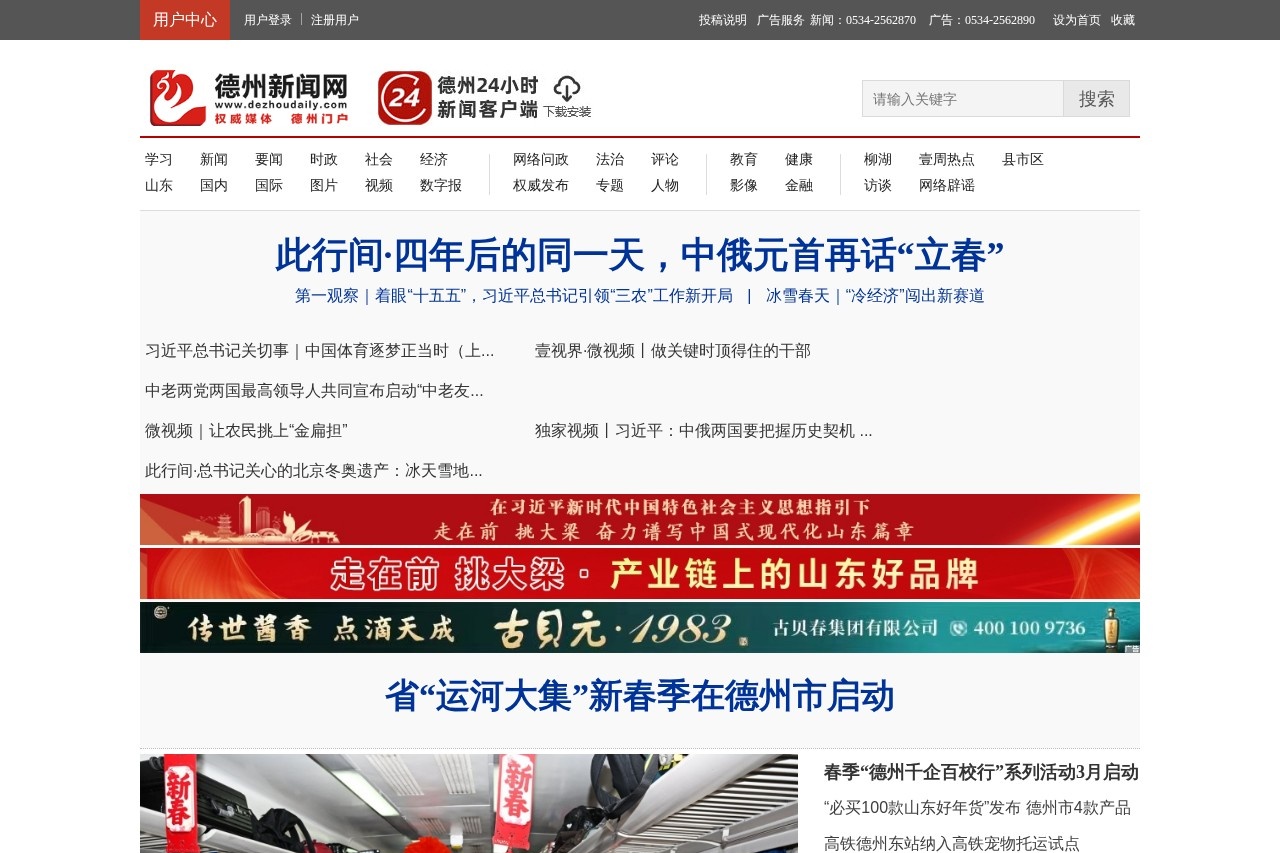 聊城市供销合作社联合社