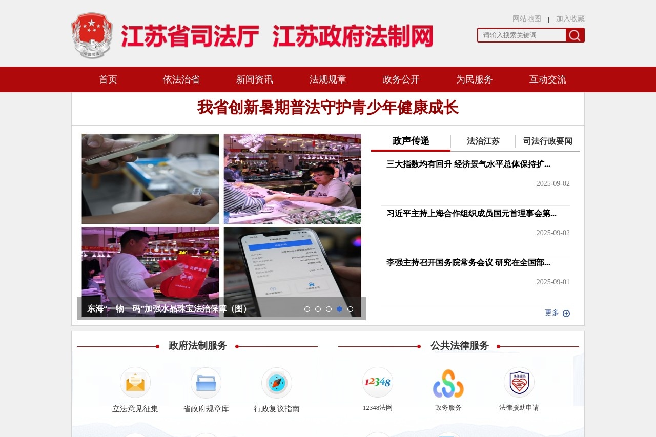 江苏省司法厅