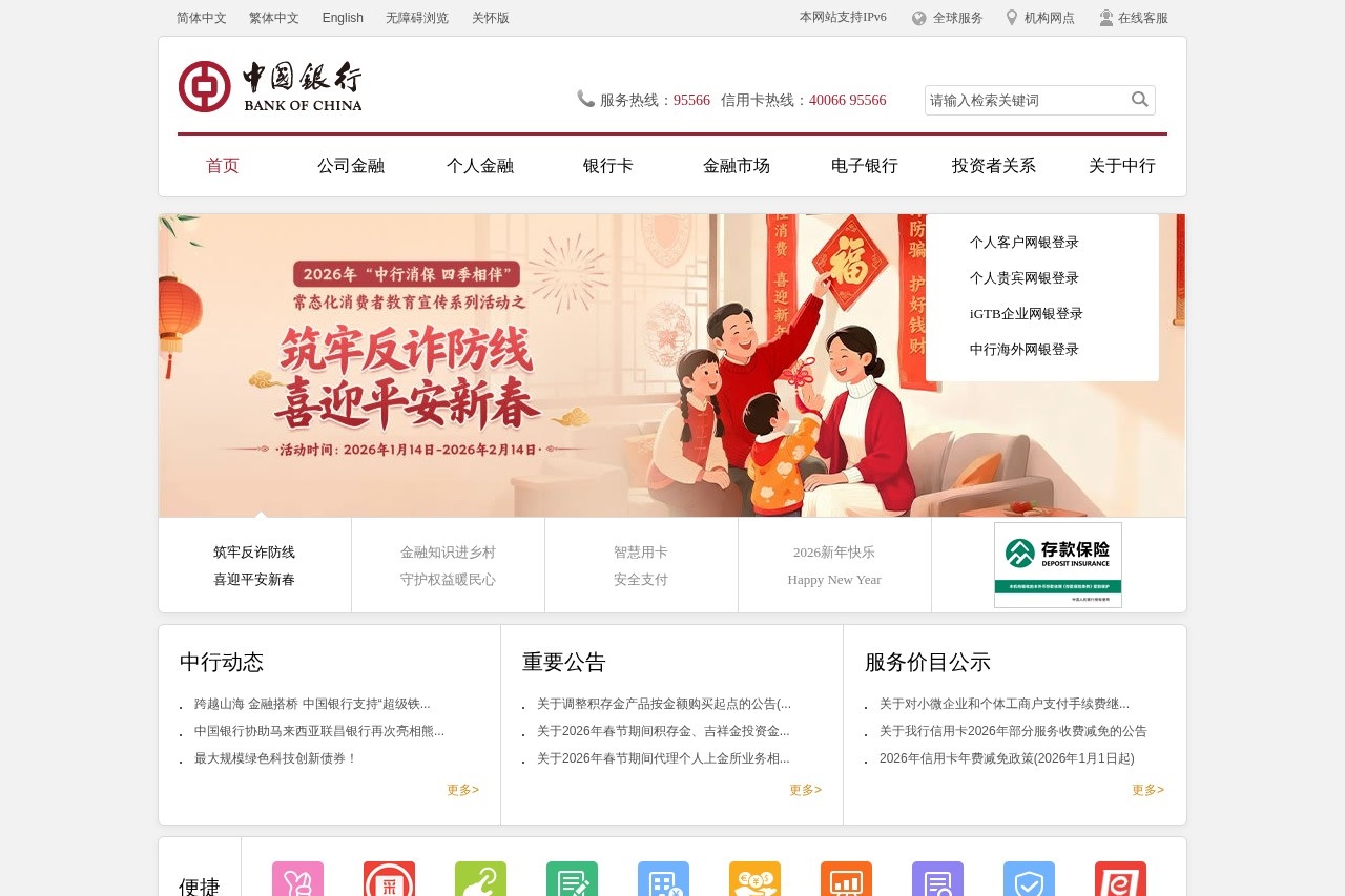 中国银行