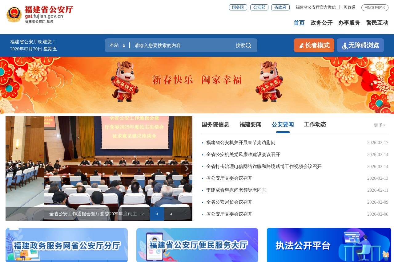 西藏自治区公安厅