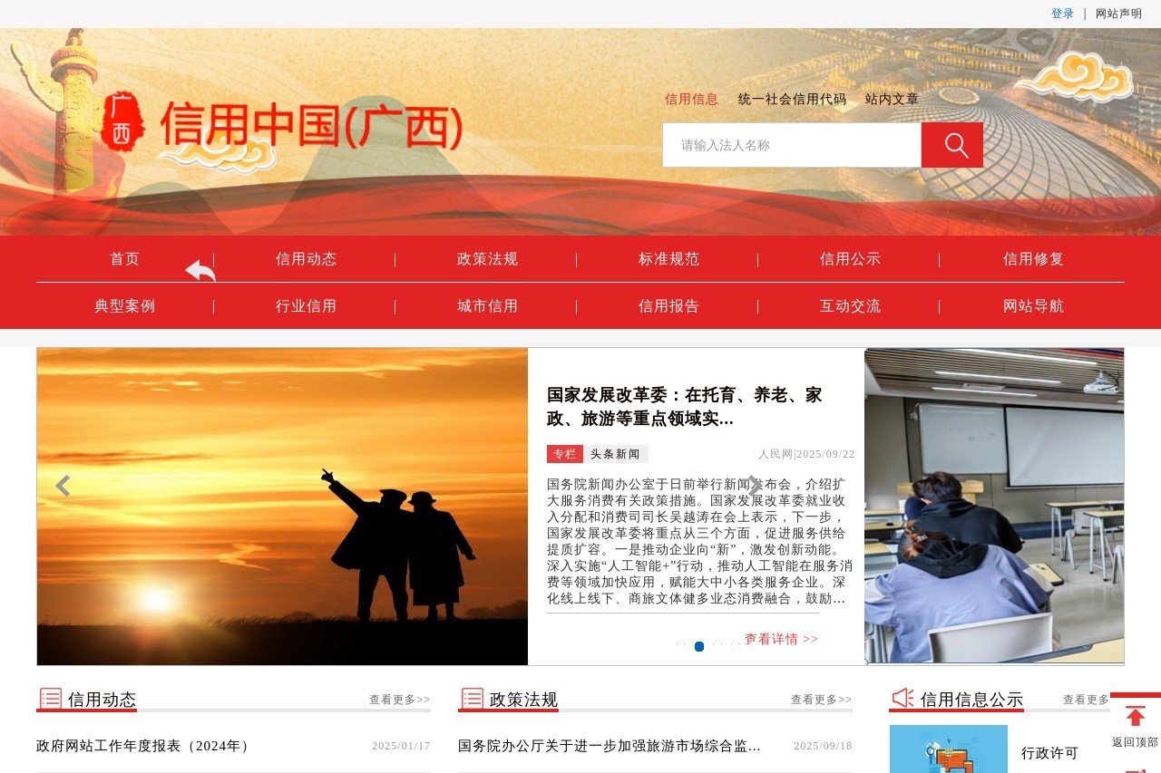 信用中国（广西）