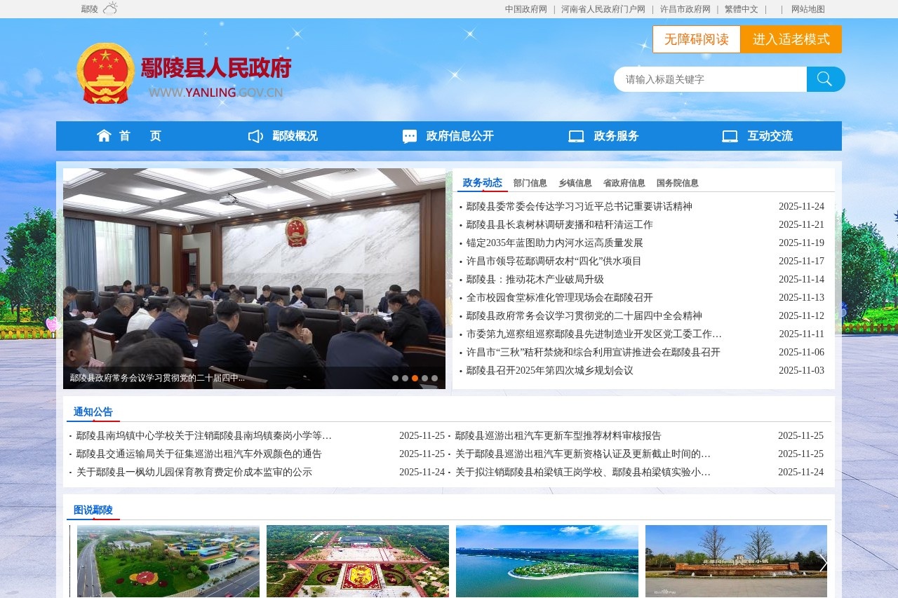 鄢陵人民政府网