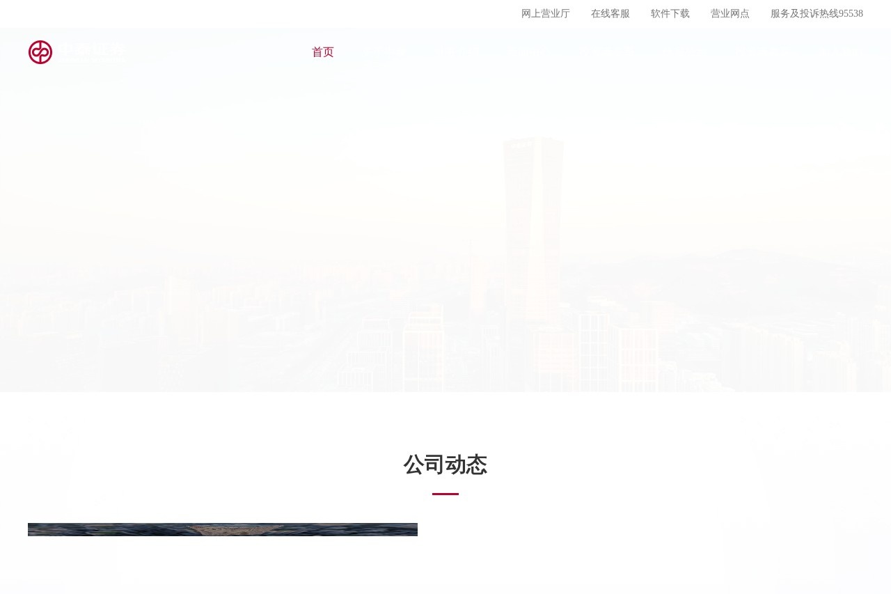 中泰证券