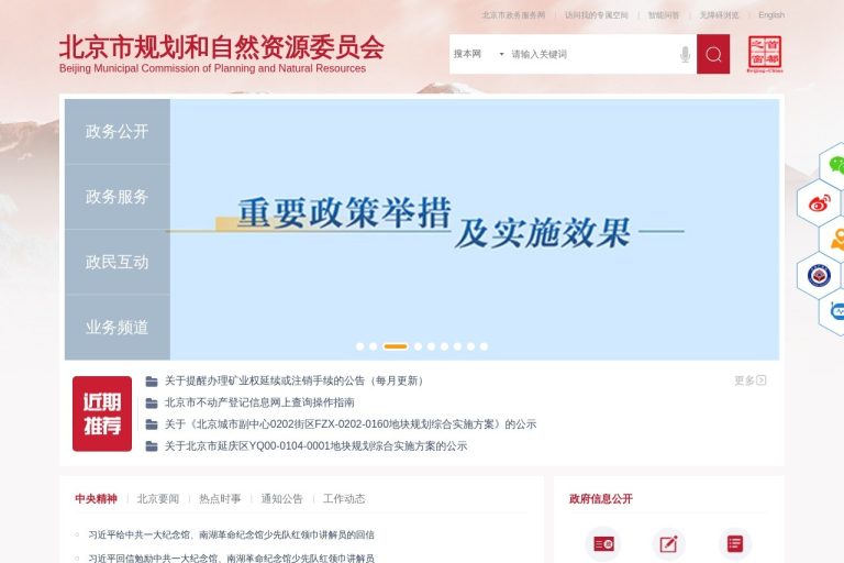 北京市规划和自然资源委员会