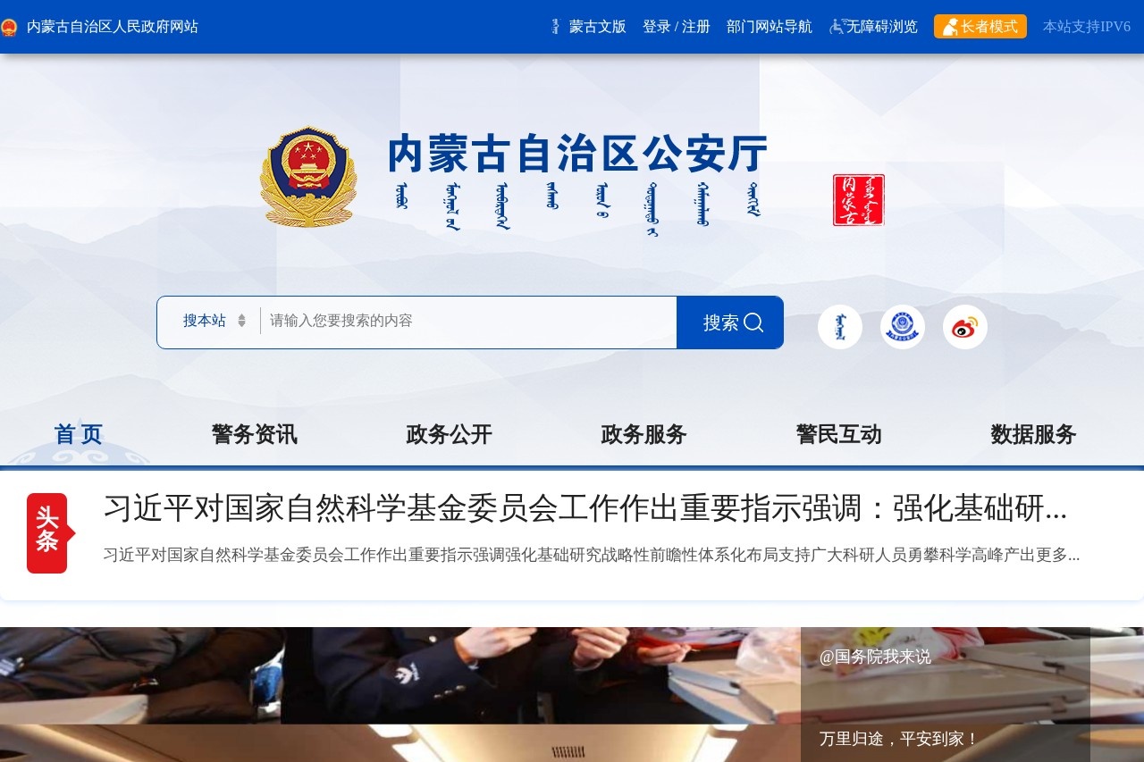 广西壮族自治区公安厅