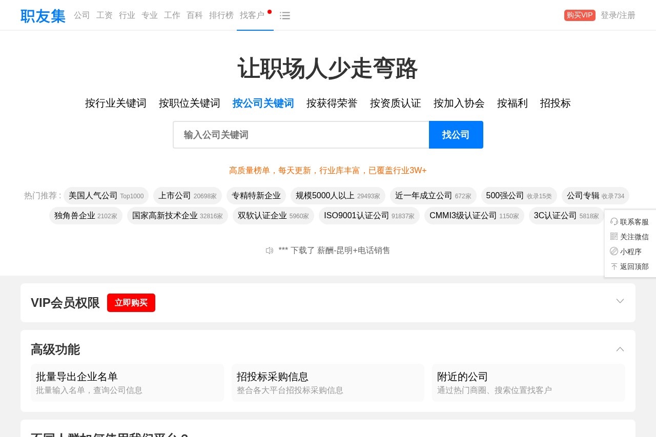 职友集