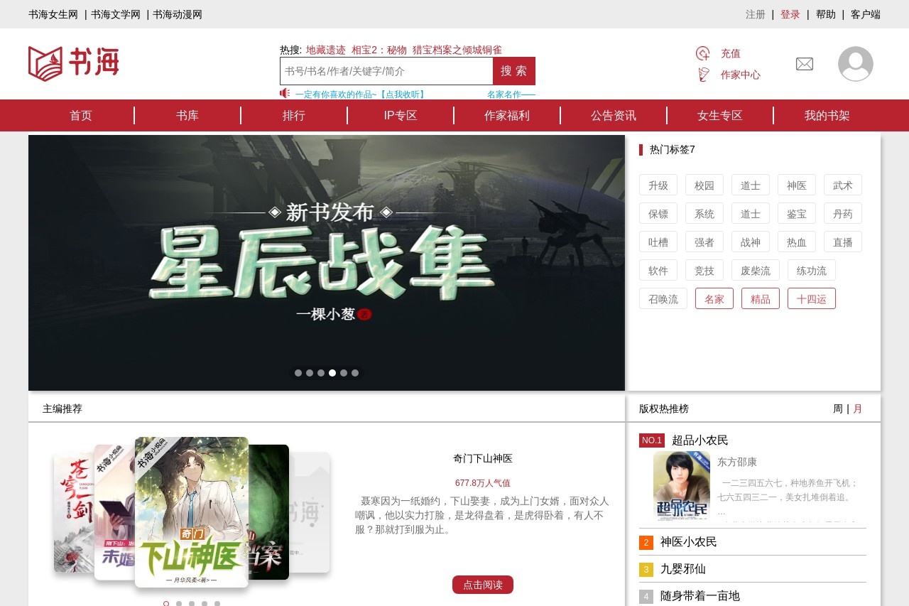 书海小说网