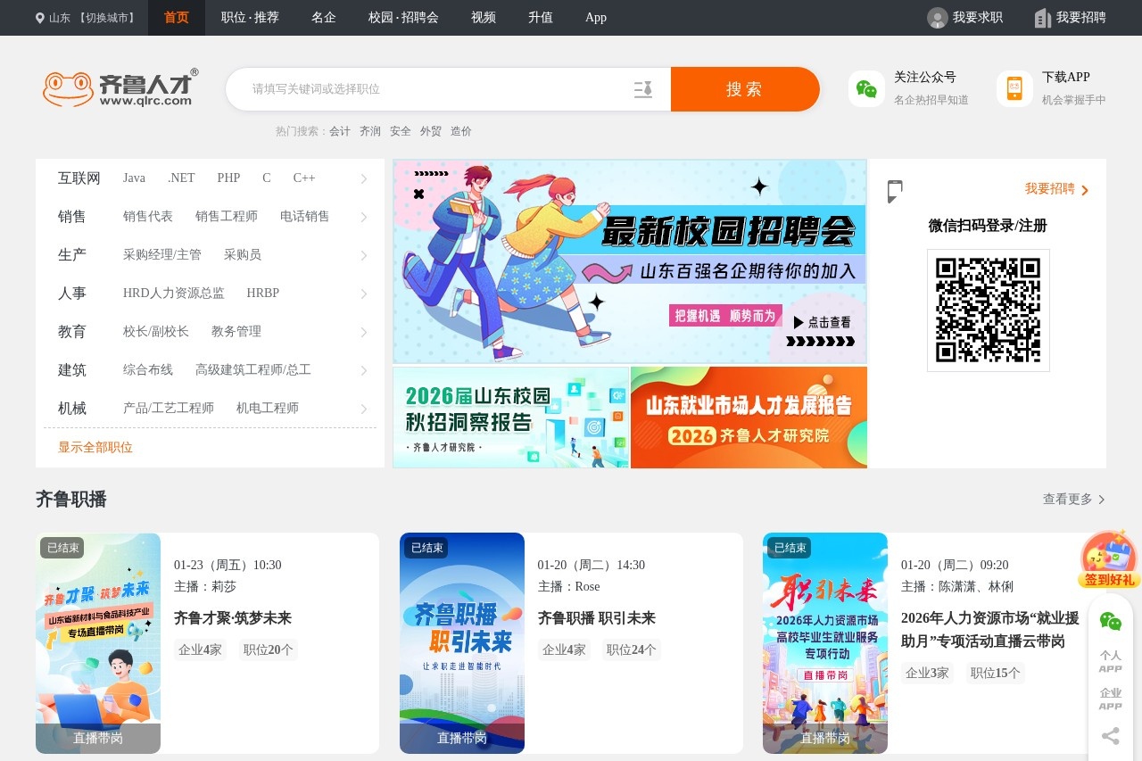 齐鲁人才网