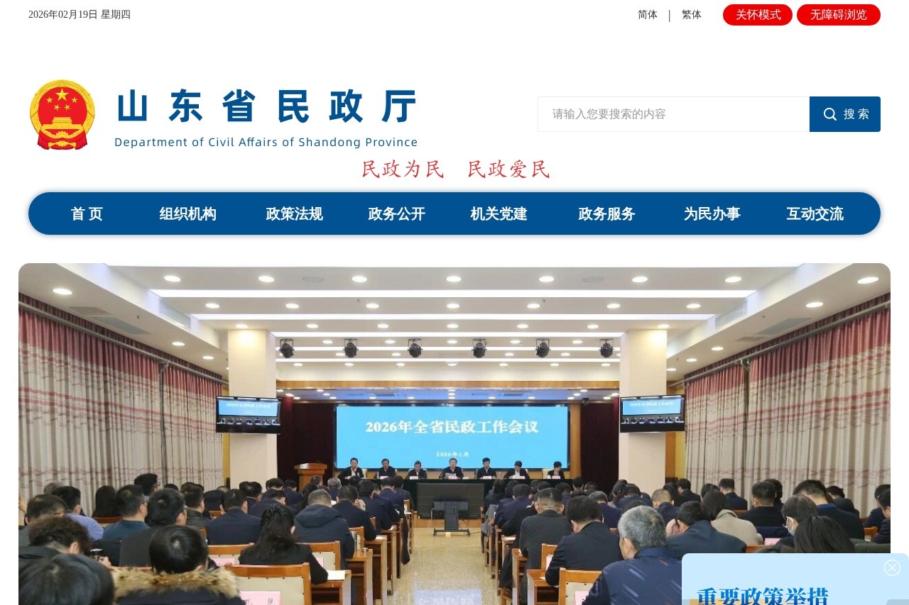 山东省民政厅