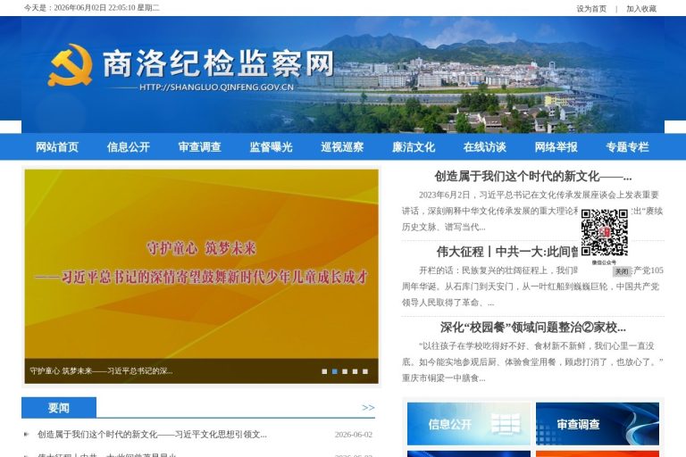 商洛纪检监察网
