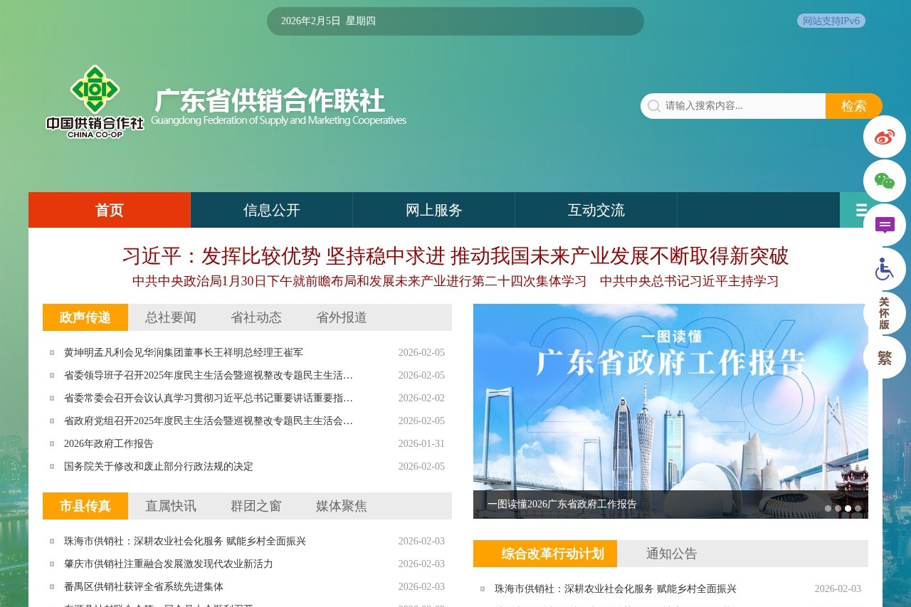 广东省供销合作联社