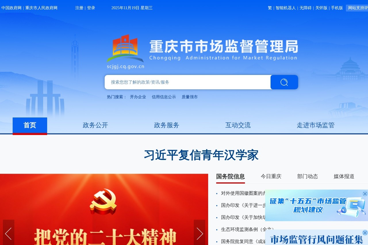 重庆市市场监督管理局