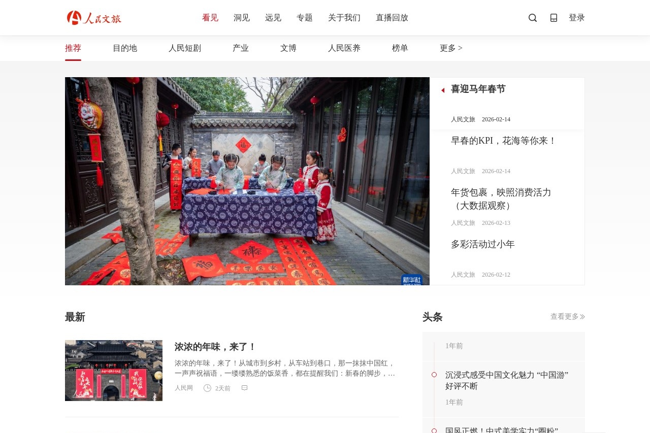人民文旅网