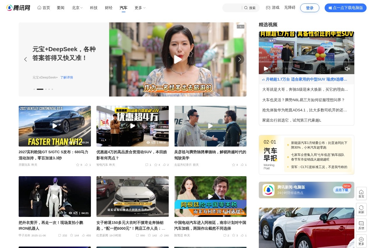 腾讯网