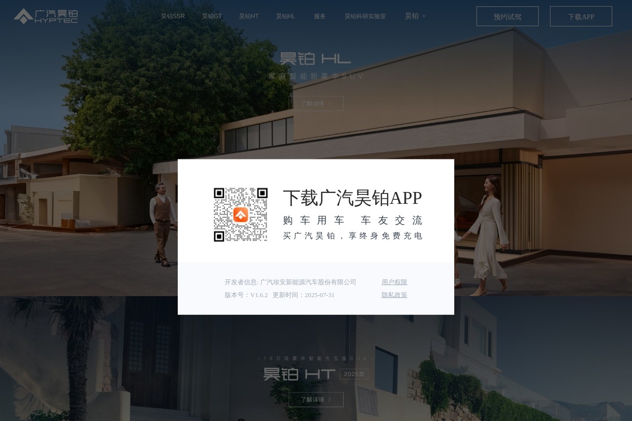 广汽昊铂