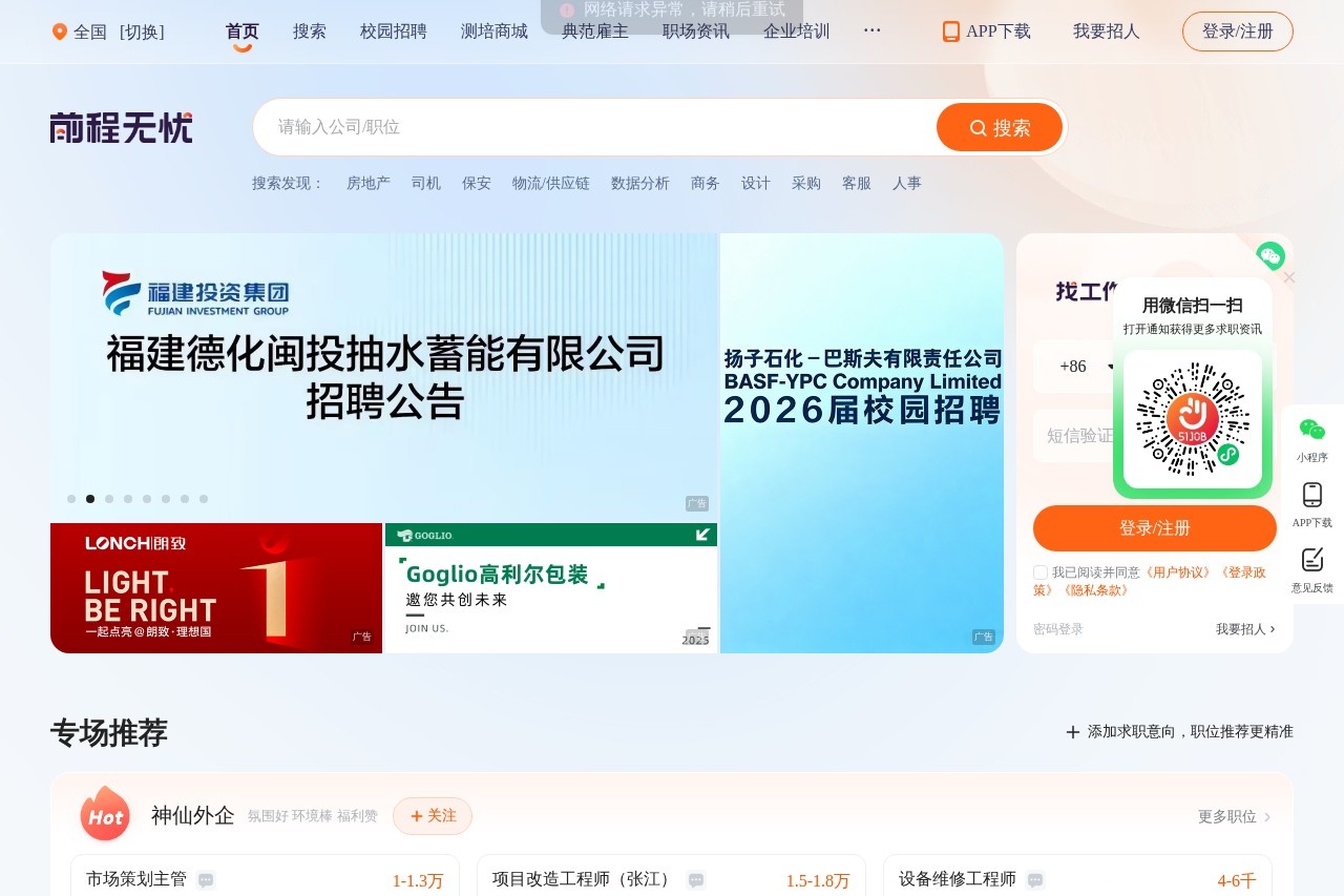 前程无忧