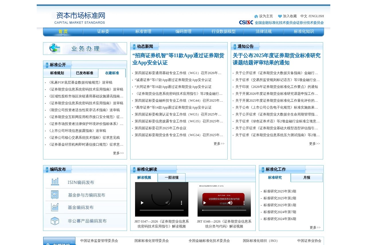 资本市场标准网