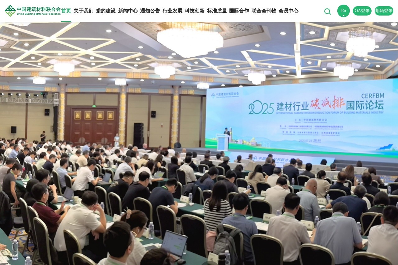 中国建筑材料联合会