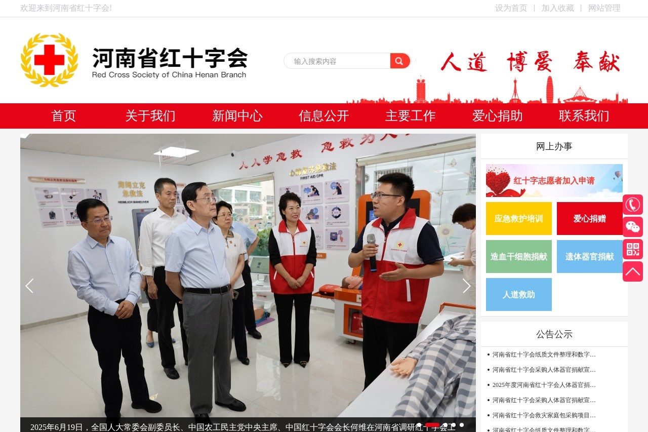 河南省红十字会
