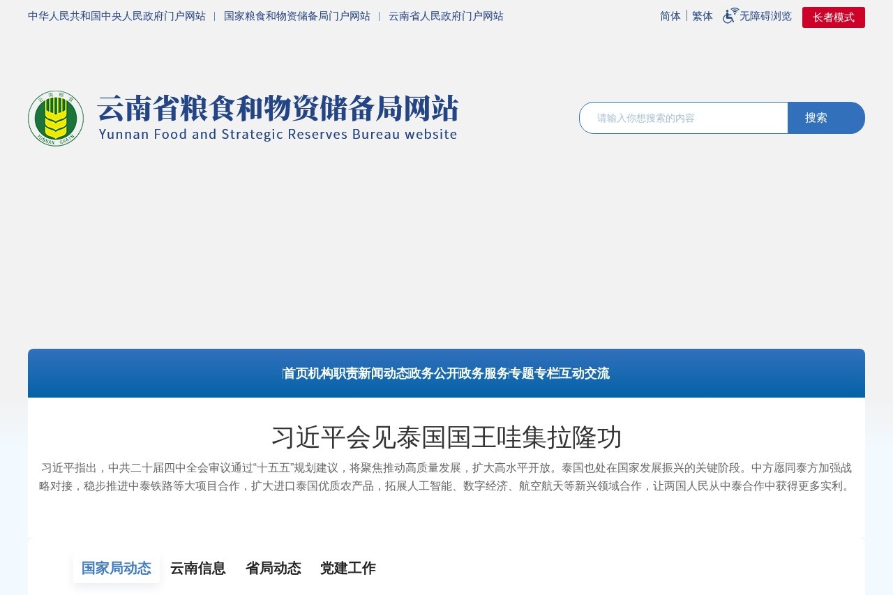 云南省粮食和物资储备局
