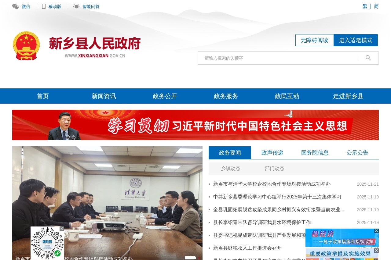 新乡县人民政府