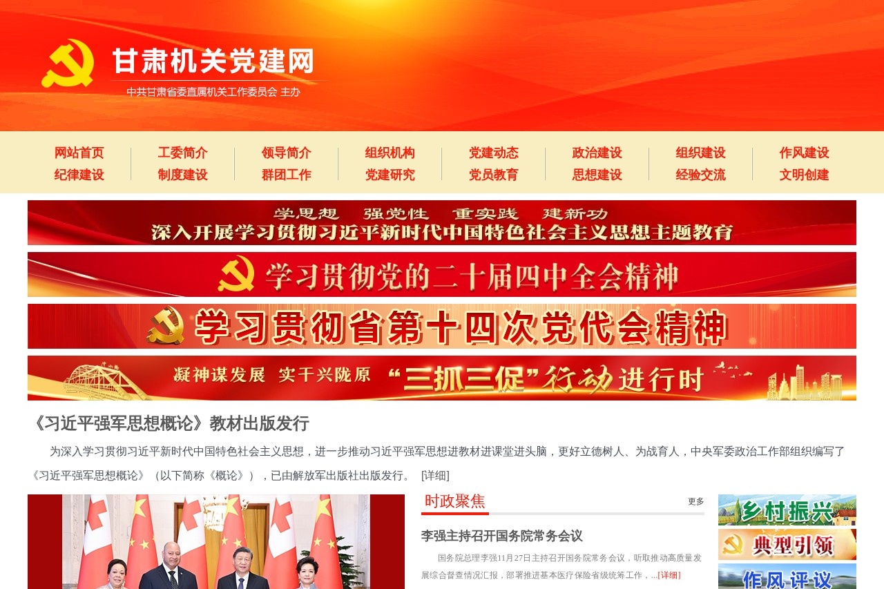 甘肃机关党建网