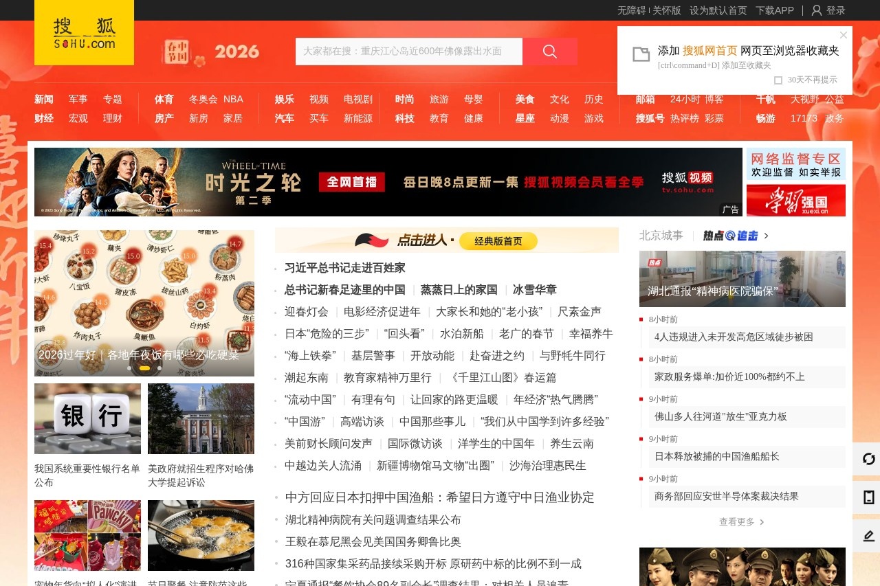 搜狐