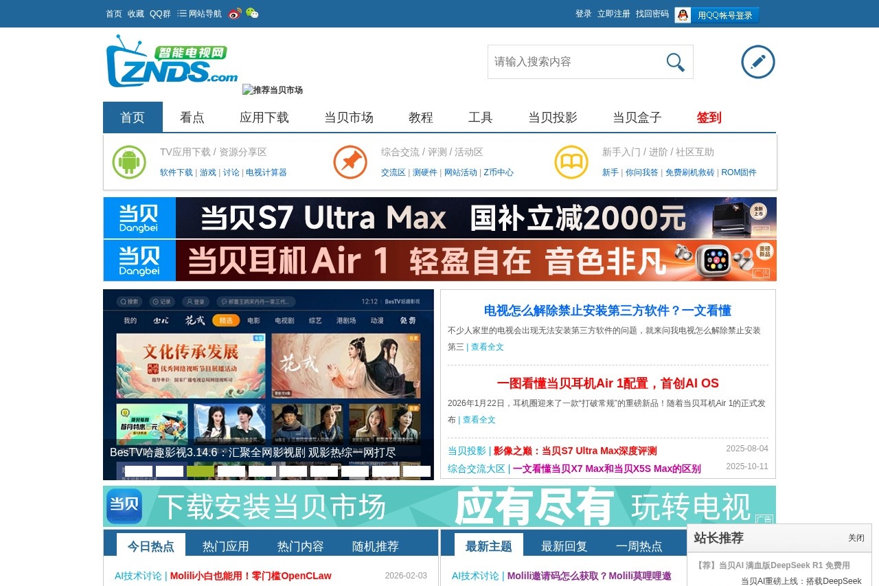 智能电视网