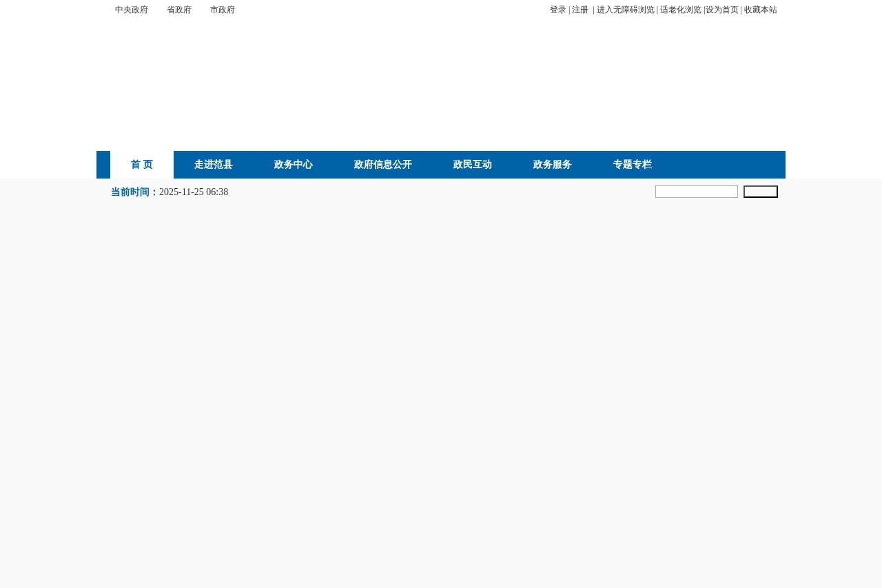 范县人民政府网