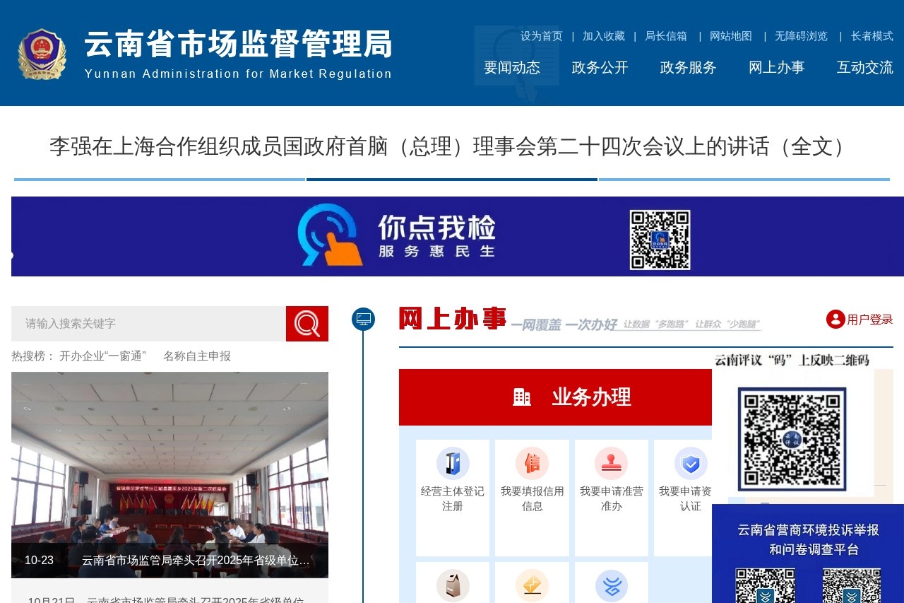 云南省市场监督管理局