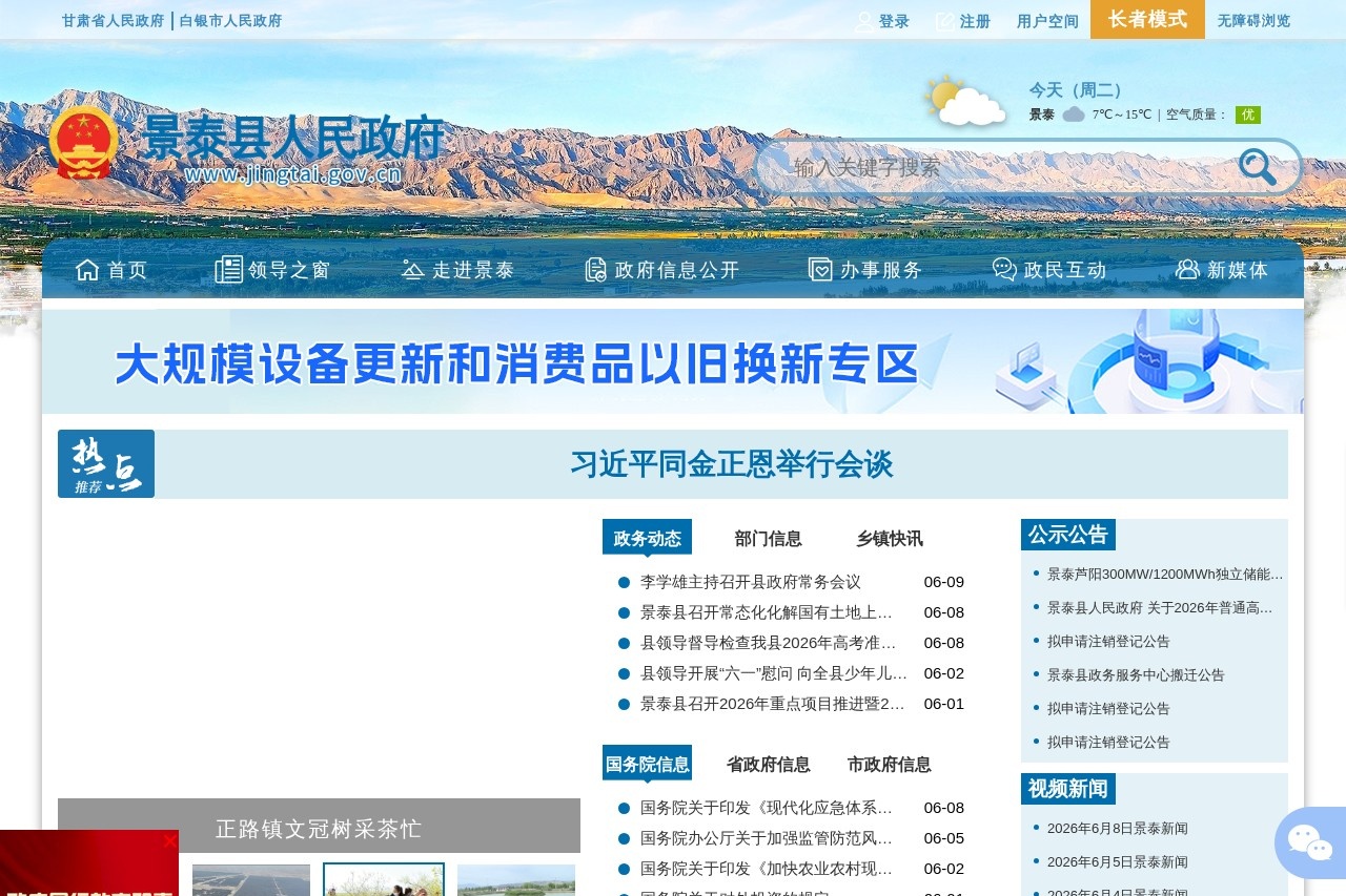景泰县人民政府
