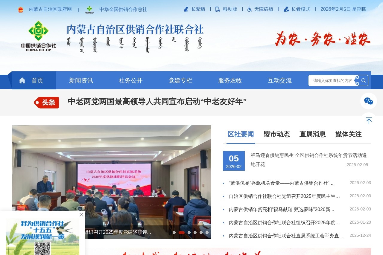 内蒙古自治区供销合作社联合社