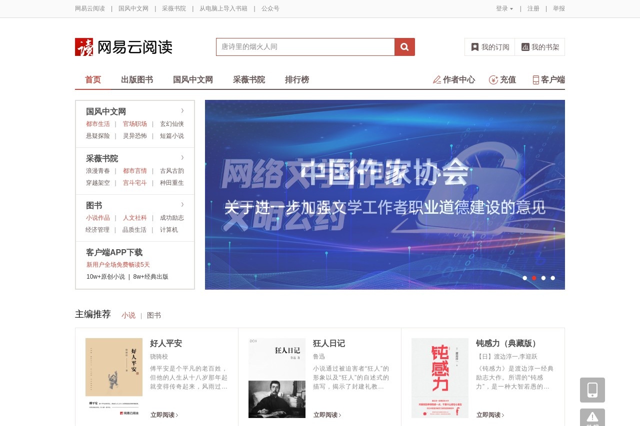 网易云阅读