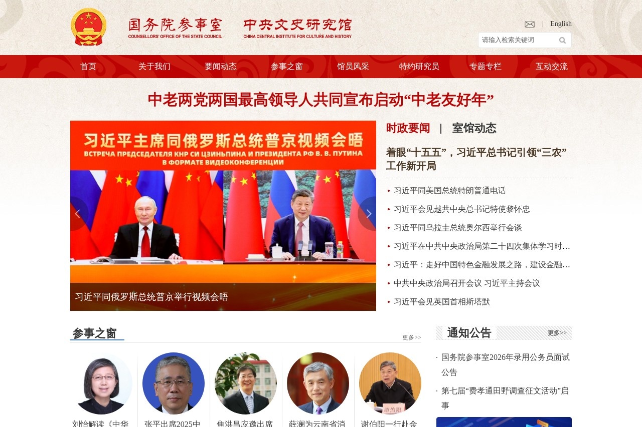 国务院参事室