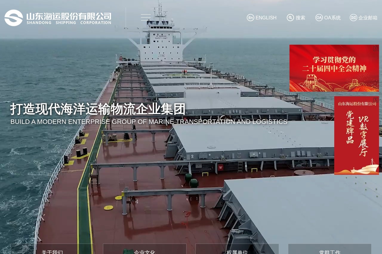 山东海运股份有限公司