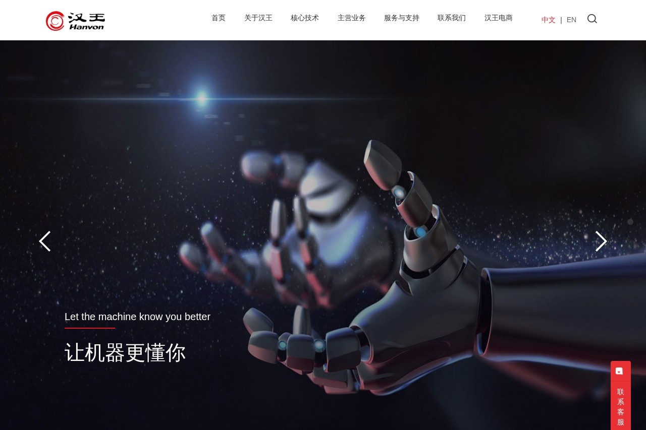 汉王科技