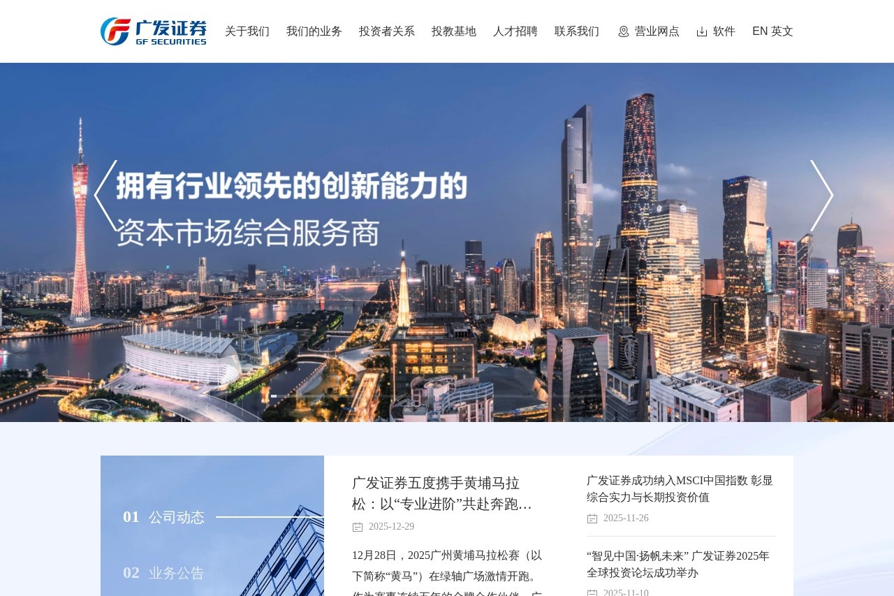 广发证券
