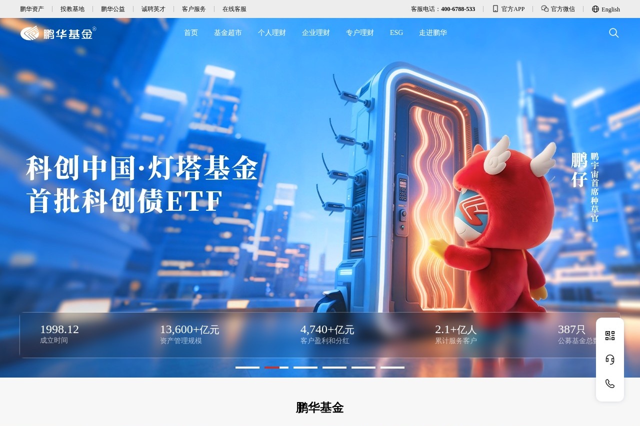 鹏华基金管理有限公司