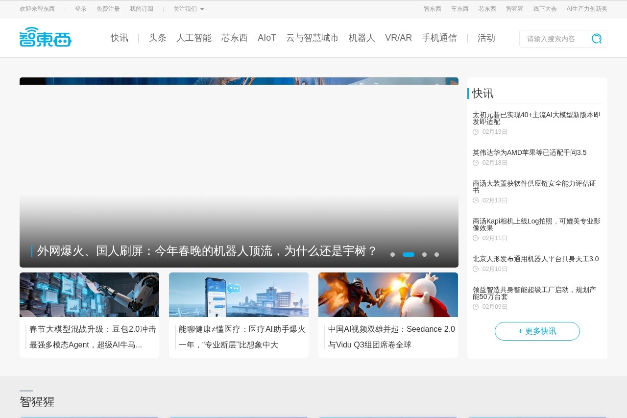 智东西网