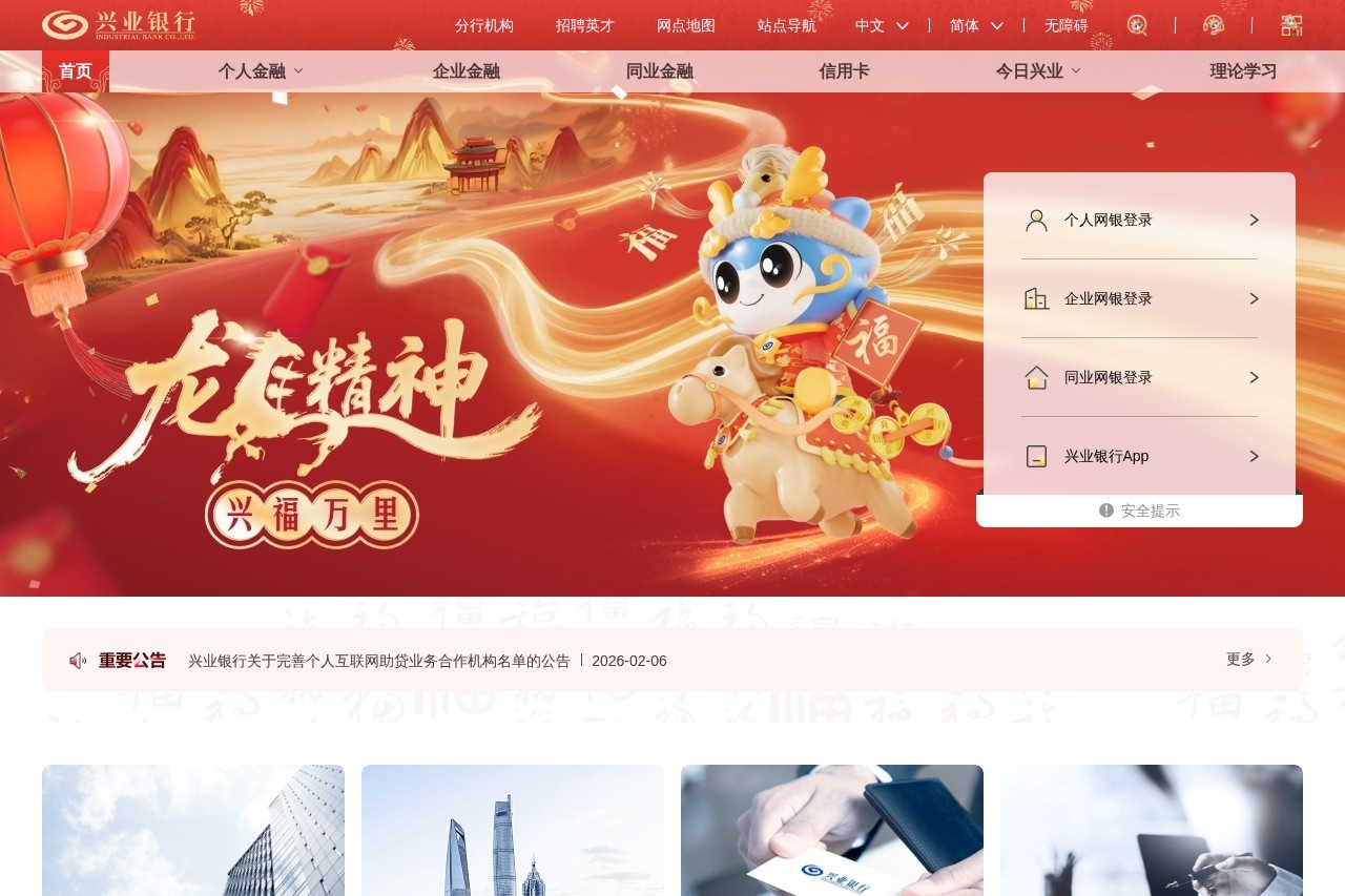 兴业银行