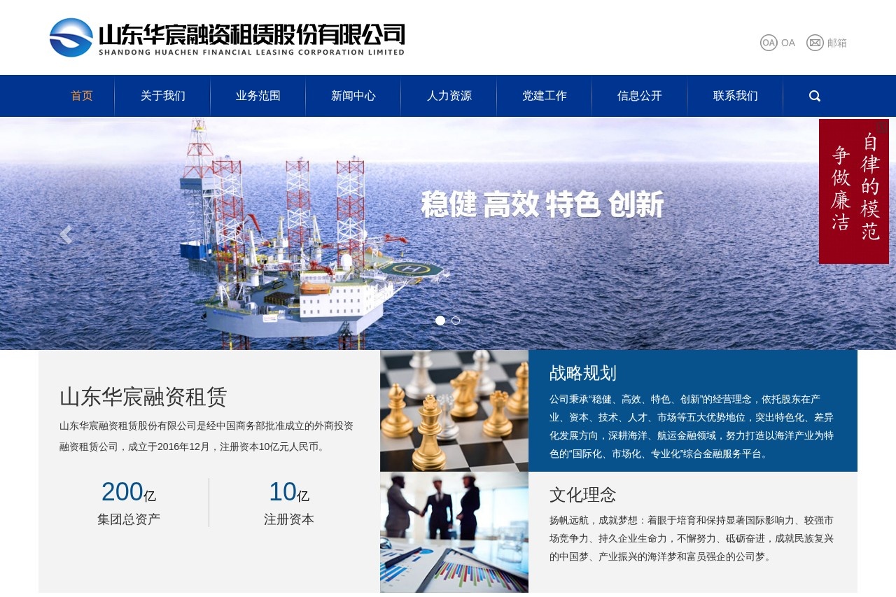 山东华宸融资租赁