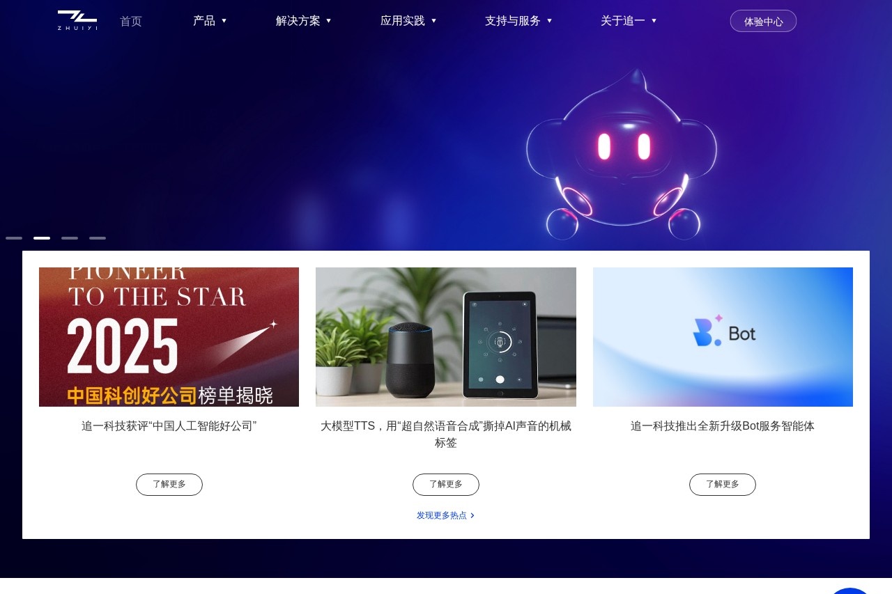 追一科技