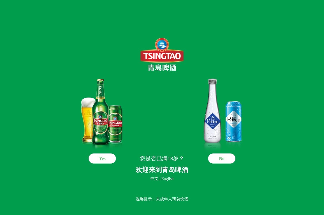 青岛啤酒